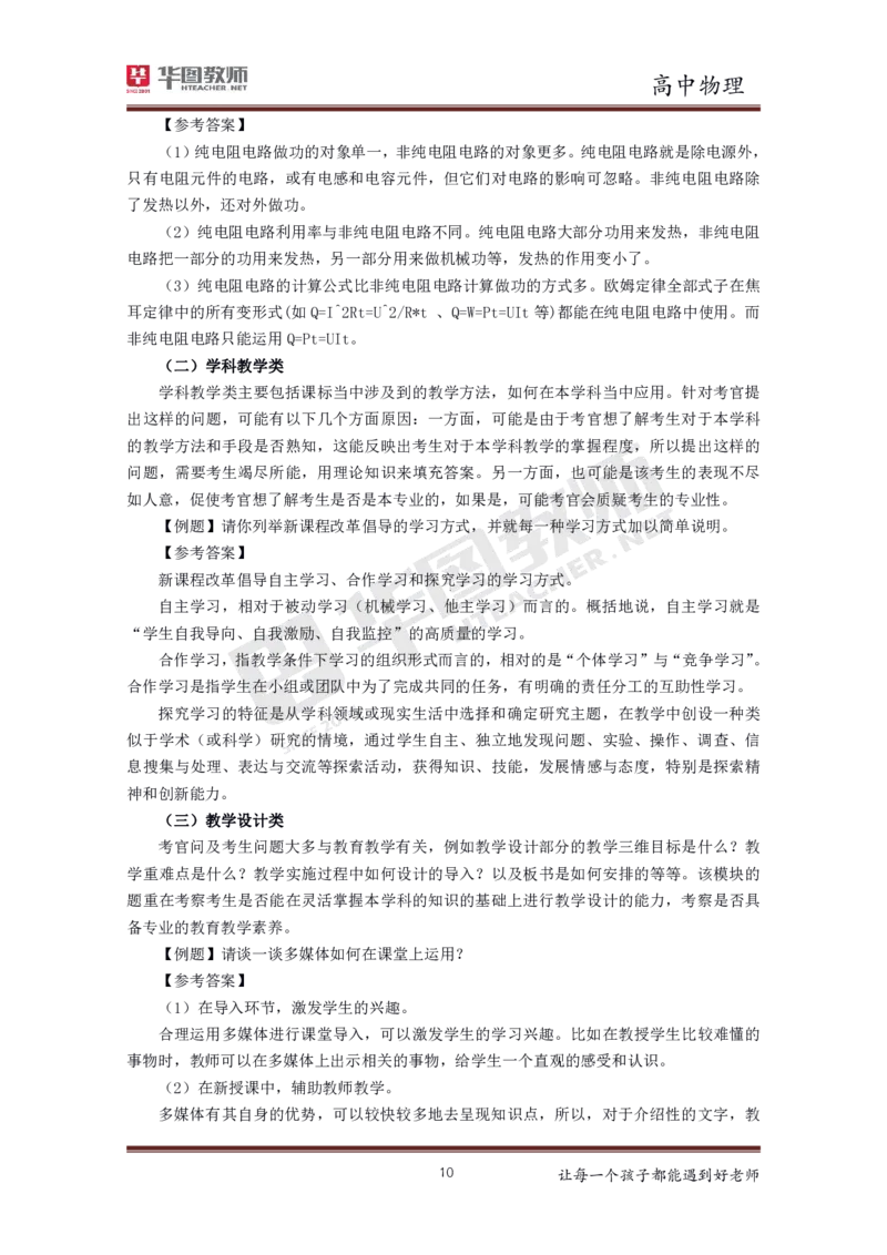 高中物理更多资料加入._教资初高中_教资面试2025教资面试备考资料合集_教资面试资料合集_3、教资面试资料包大全_19中小学教师资格面试试库宝书_21年版本--赠送