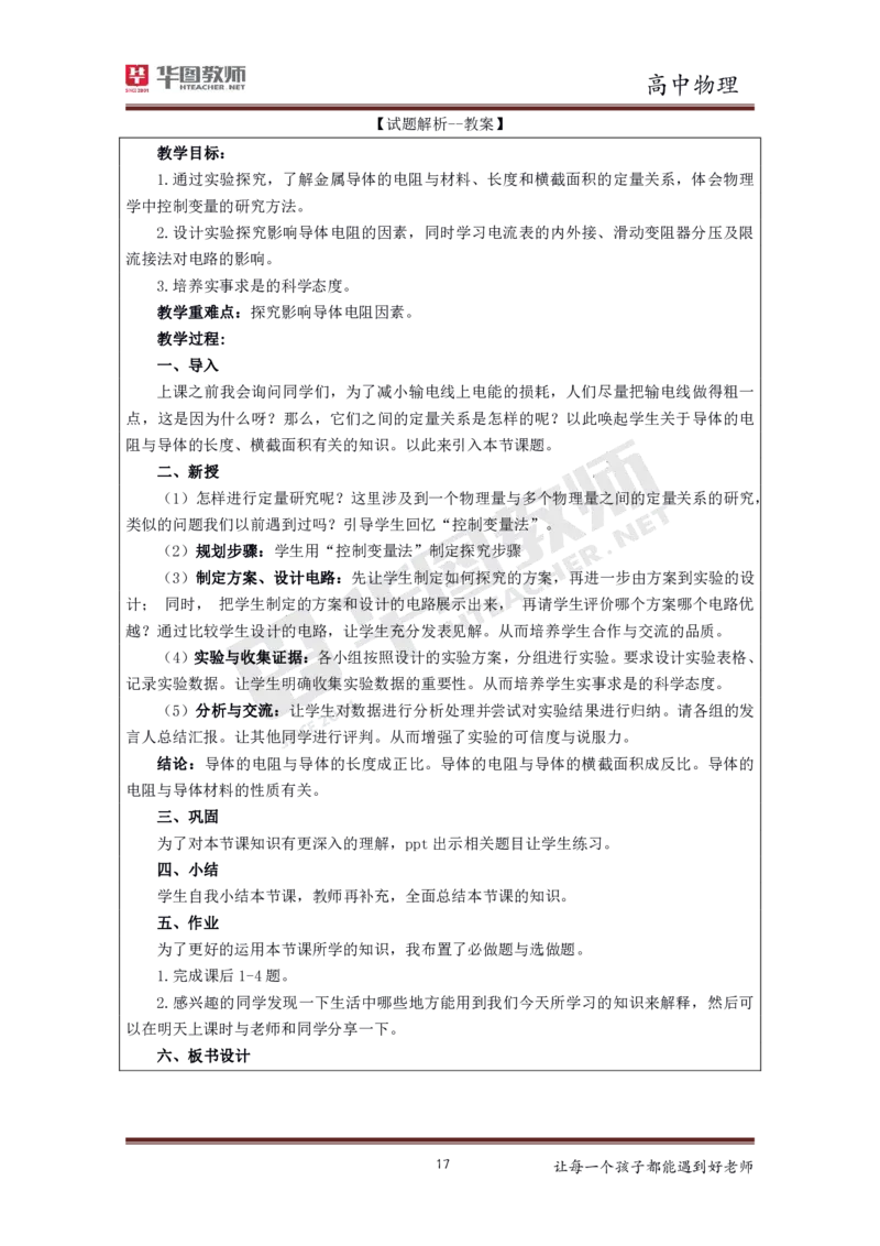 高中物理更多资料加入._教资初高中_教资面试2025教资面试备考资料合集_教资面试资料合集_3、教资面试资料包大全_19中小学教师资格面试试库宝书_21年版本--赠送