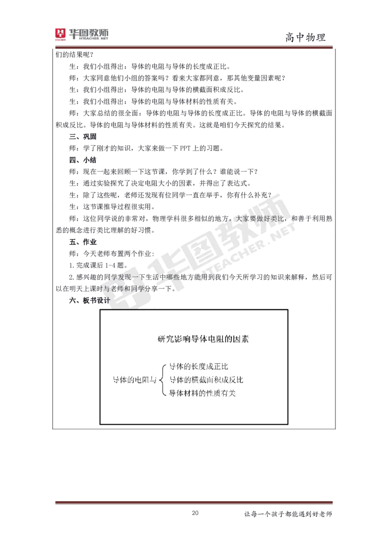 高中物理更多资料加入._教资初高中_教资面试2025教资面试备考资料合集_教资面试资料合集_3、教资面试资料包大全_19中小学教师资格面试试库宝书_21年版本--赠送