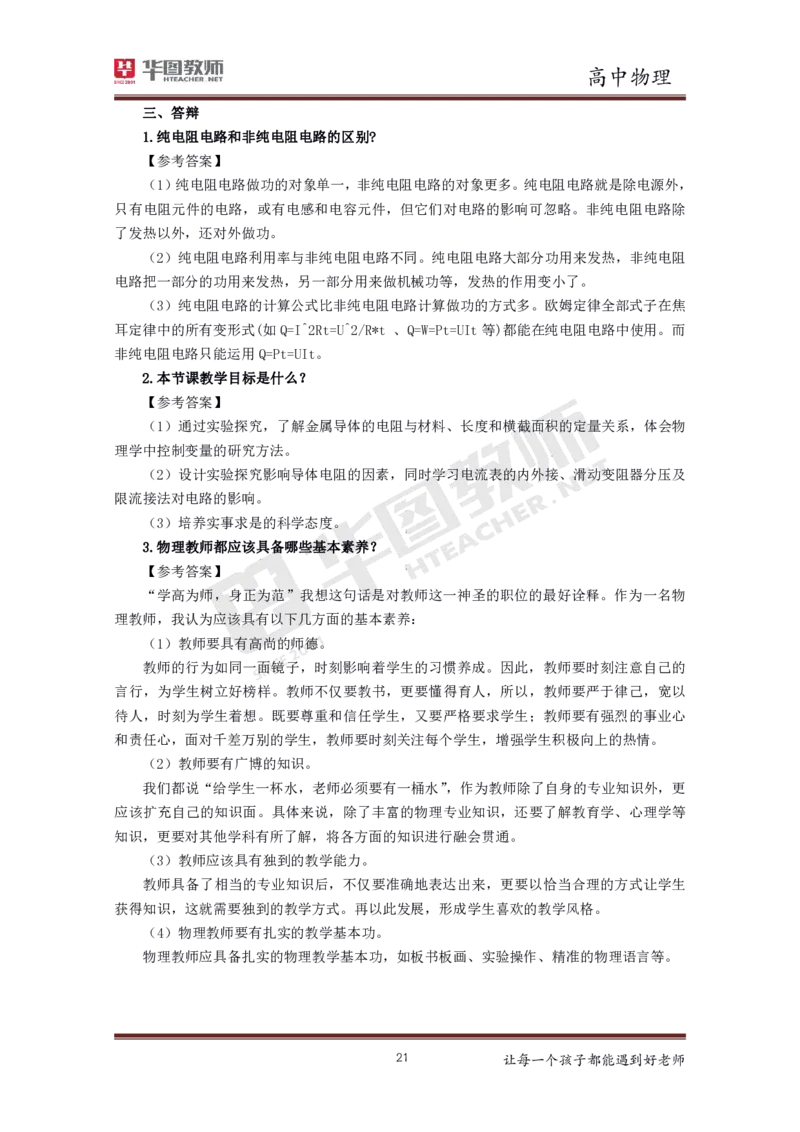 高中物理更多资料加入._教资初高中_教资面试2025教资面试备考资料合集_教资面试资料合集_3、教资面试资料包大全_19中小学教师资格面试试库宝书_21年版本--赠送