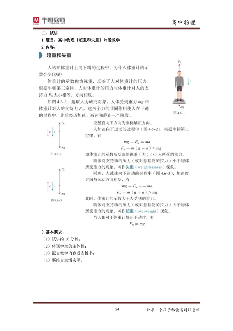 高中物理更多资料加入._教资初高中_教资面试2025教资面试备考资料合集_教资面试资料合集_3、教资面试资料包大全_19中小学教师资格面试试库宝书_21年版本--赠送