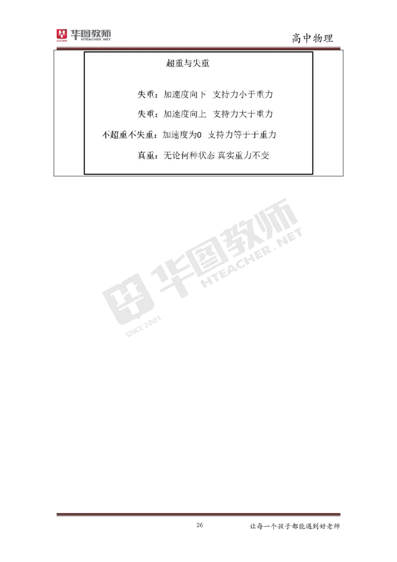 高中物理更多资料加入._教资初高中_教资面试2025教资面试备考资料合集_教资面试资料合集_3、教资面试资料包大全_19中小学教师资格面试试库宝书_21年版本--赠送