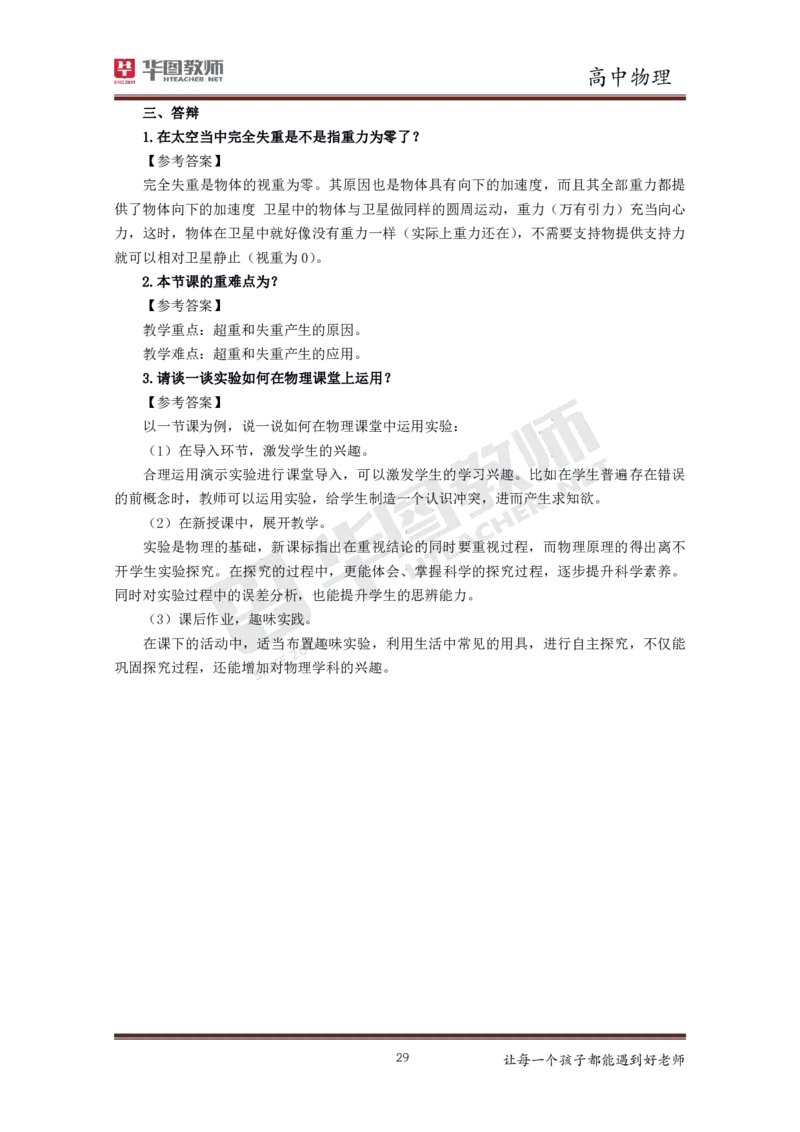 高中物理更多资料加入._教资初高中_教资面试2025教资面试备考资料合集_教资面试资料合集_3、教资面试资料包大全_19中小学教师资格面试试库宝书_21年版本--赠送