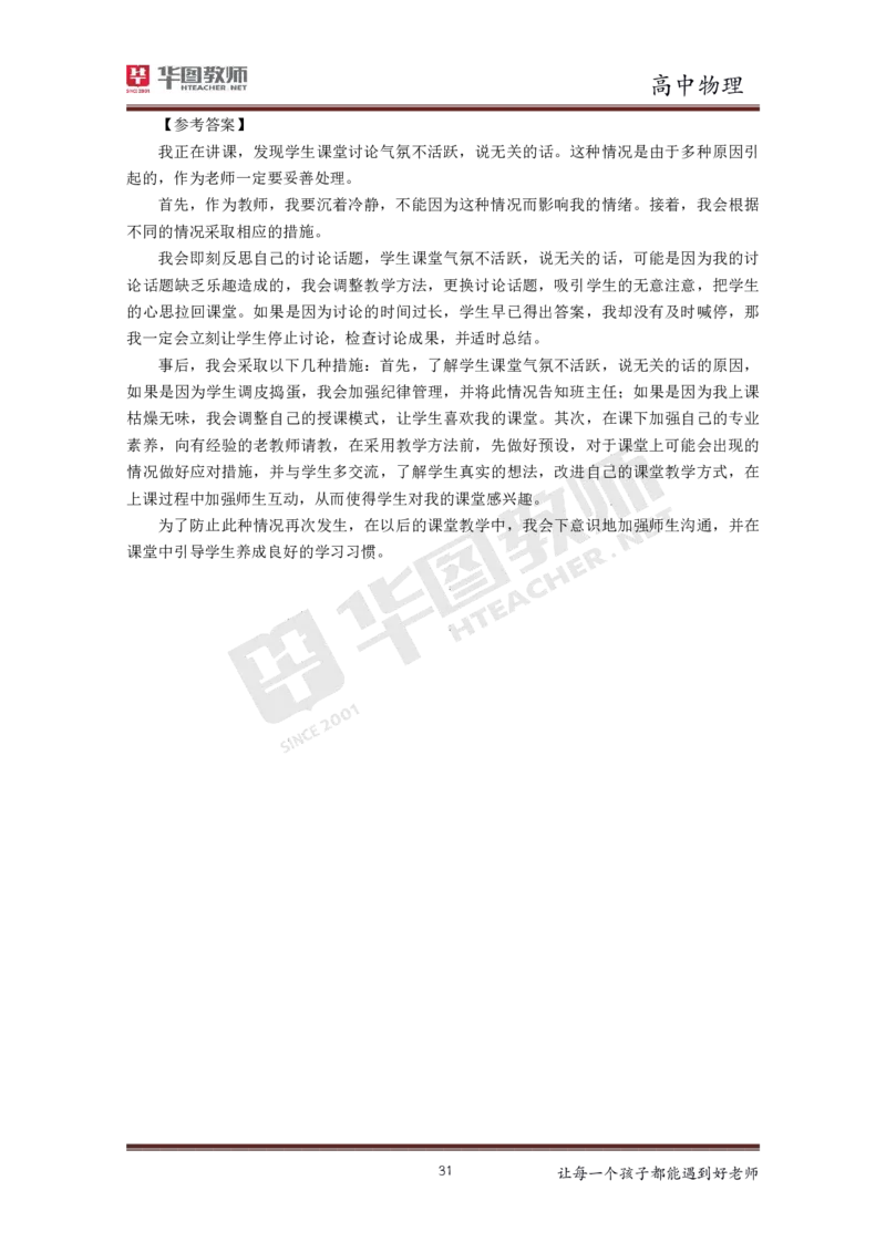 高中物理更多资料加入._教资初高中_教资面试2025教资面试备考资料合集_教资面试资料合集_3、教资面试资料包大全_19中小学教师资格面试试库宝书_21年版本--赠送