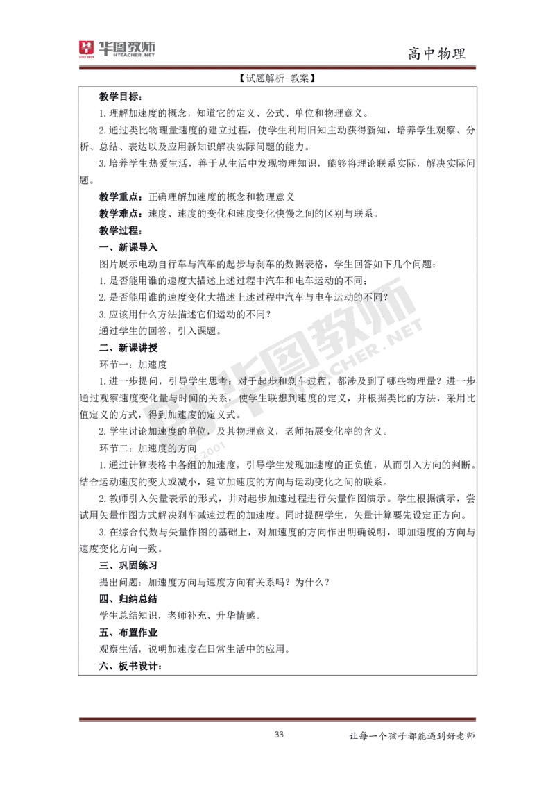 高中物理更多资料加入._教资初高中_教资面试2025教资面试备考资料合集_教资面试资料合集_3、教资面试资料包大全_19中小学教师资格面试试库宝书_21年版本--赠送