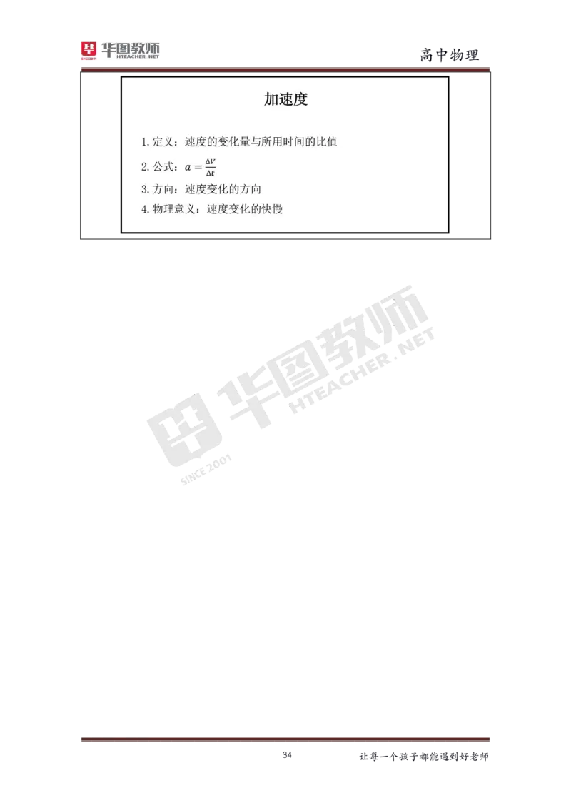 高中物理更多资料加入._教资初高中_教资面试2025教资面试备考资料合集_教资面试资料合集_3、教资面试资料包大全_19中小学教师资格面试试库宝书_21年版本--赠送