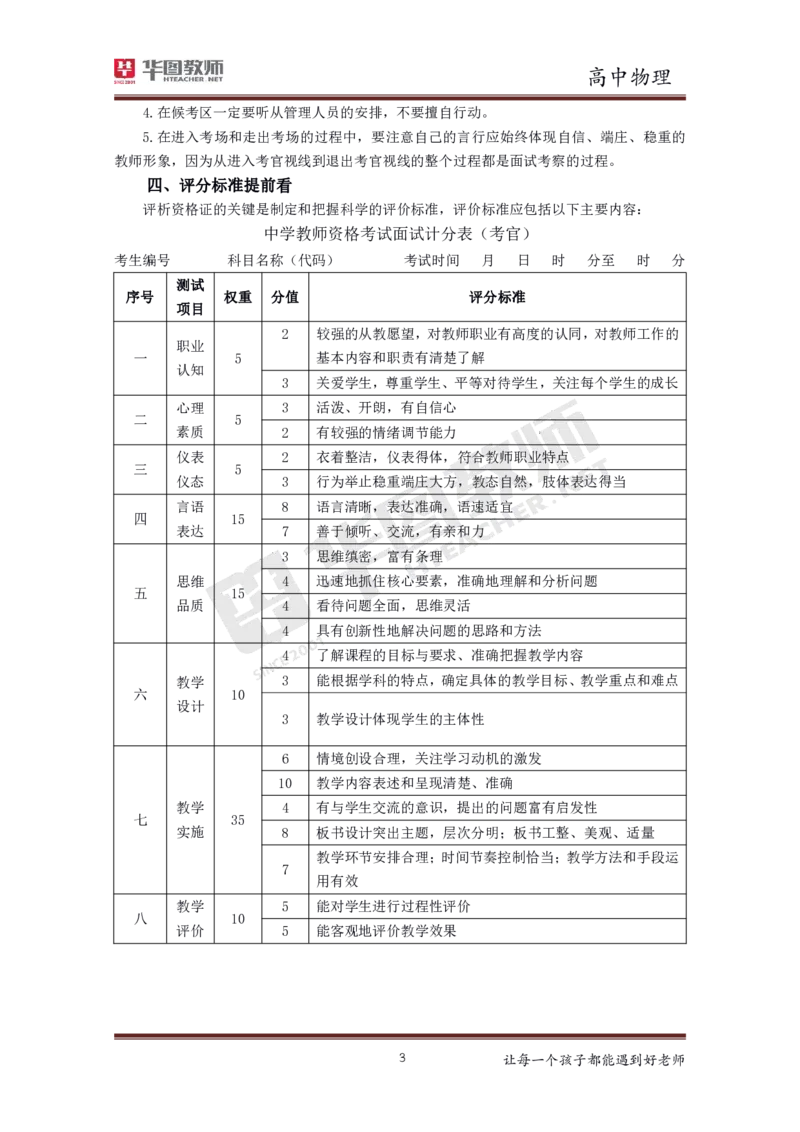 高中物理更多资料加入._教资初高中_教资面试2025教资面试备考资料合集_教资面试资料合集_3、教资面试资料包大全_19中小学教师资格面试试库宝书_21年版本--赠送