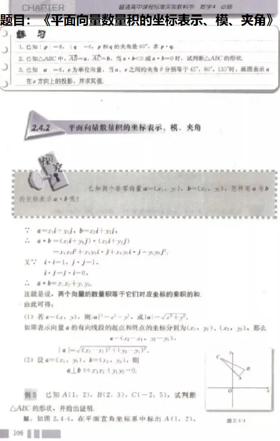 平面向量数量积的坐标表示、模、夹角_教资初高中_教资面试2025教资面试备考资料合集_教资面试资料合集_2025教资面试资料_25上教资面试中学合集_教资面试逐字稿_重点推荐真题库75