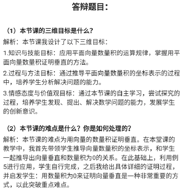 平面向量数量积的坐标表示、模、夹角_教资初高中_教资面试2025教资面试备考资料合集_教资面试资料合集_2025教资面试资料_25上教资面试中学合集_教资面试逐字稿_重点推荐真题库75