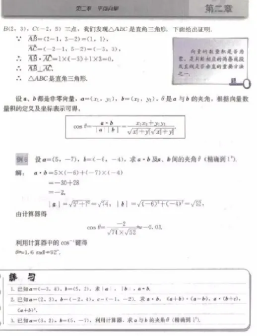 平面向量数量积的坐标表示、模、夹角_教资初高中_教资面试2025教资面试备考资料合集_教资面试资料合集_2025教资面试资料_25上教资面试中学合集_教资面试逐字稿_重点推荐真题库75