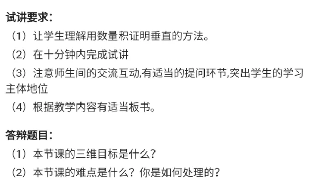 平面向量数量积的坐标表示、模、夹角_教资初高中_教资面试2025教资面试备考资料合集_教资面试资料合集_2025教资面试资料_25上教资面试中学合集_教资面试逐字稿_重点推荐真题库75
