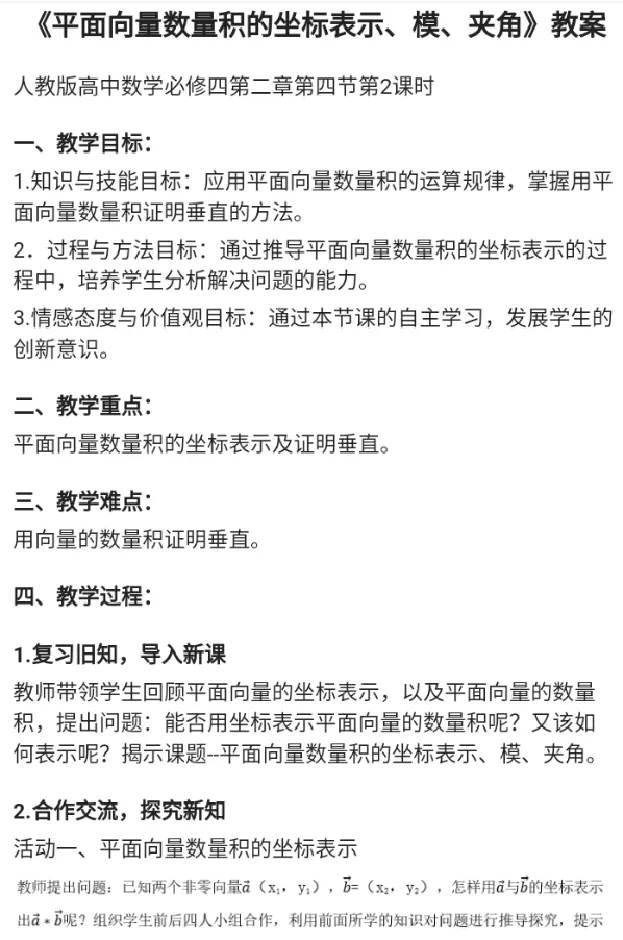 平面向量数量积的坐标表示、模、夹角_教资初高中_教资面试2025教资面试备考资料合集_教资面试资料合集_2025教资面试资料_25上教资面试中学合集_教资面试逐字稿_重点推荐真题库75