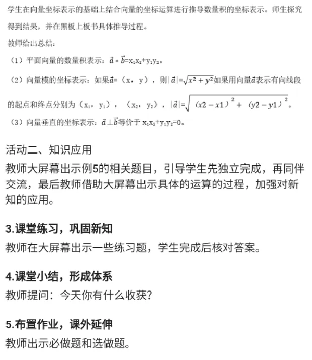 平面向量数量积的坐标表示、模、夹角_教资初高中_教资面试2025教资面试备考资料合集_教资面试资料合集_2025教资面试资料_25上教资面试中学合集_教资面试逐字稿_重点推荐真题库75