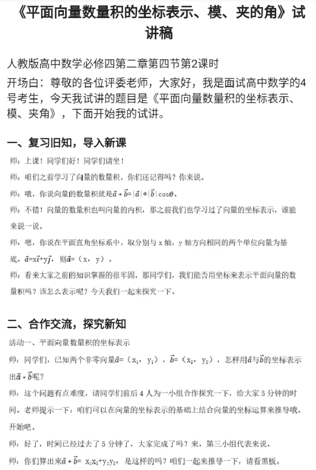 平面向量数量积的坐标表示、模、夹角_教资初高中_教资面试2025教资面试备考资料合集_教资面试资料合集_2025教资面试资料_25上教资面试中学合集_教资面试逐字稿_重点推荐真题库75