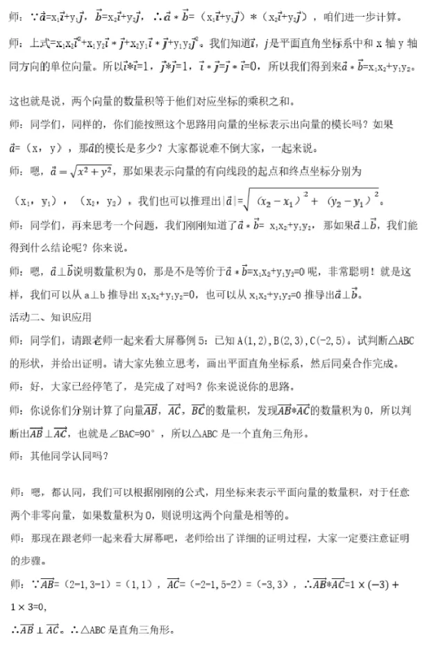 平面向量数量积的坐标表示、模、夹角_教资初高中_教资面试2025教资面试备考资料合集_教资面试资料合集_2025教资面试资料_25上教资面试中学合集_教资面试逐字稿_重点推荐真题库75