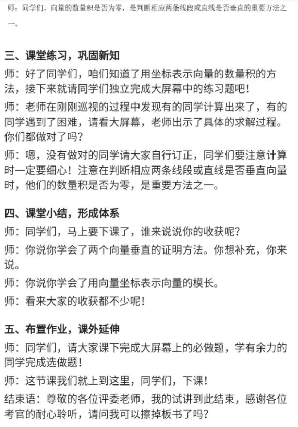 平面向量数量积的坐标表示、模、夹角_教资初高中_教资面试2025教资面试备考资料合集_教资面试资料合集_2025教资面试资料_25上教资面试中学合集_教资面试逐字稿_重点推荐真题库75