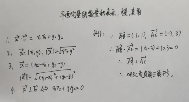 平面向量数量积的坐标表示、模、夹角_教资初高中_教资面试2025教资面试备考资料合集_教资面试资料合集_2025教资面试资料_25上教资面试中学合集_教资面试逐字稿_重点推荐真题库75