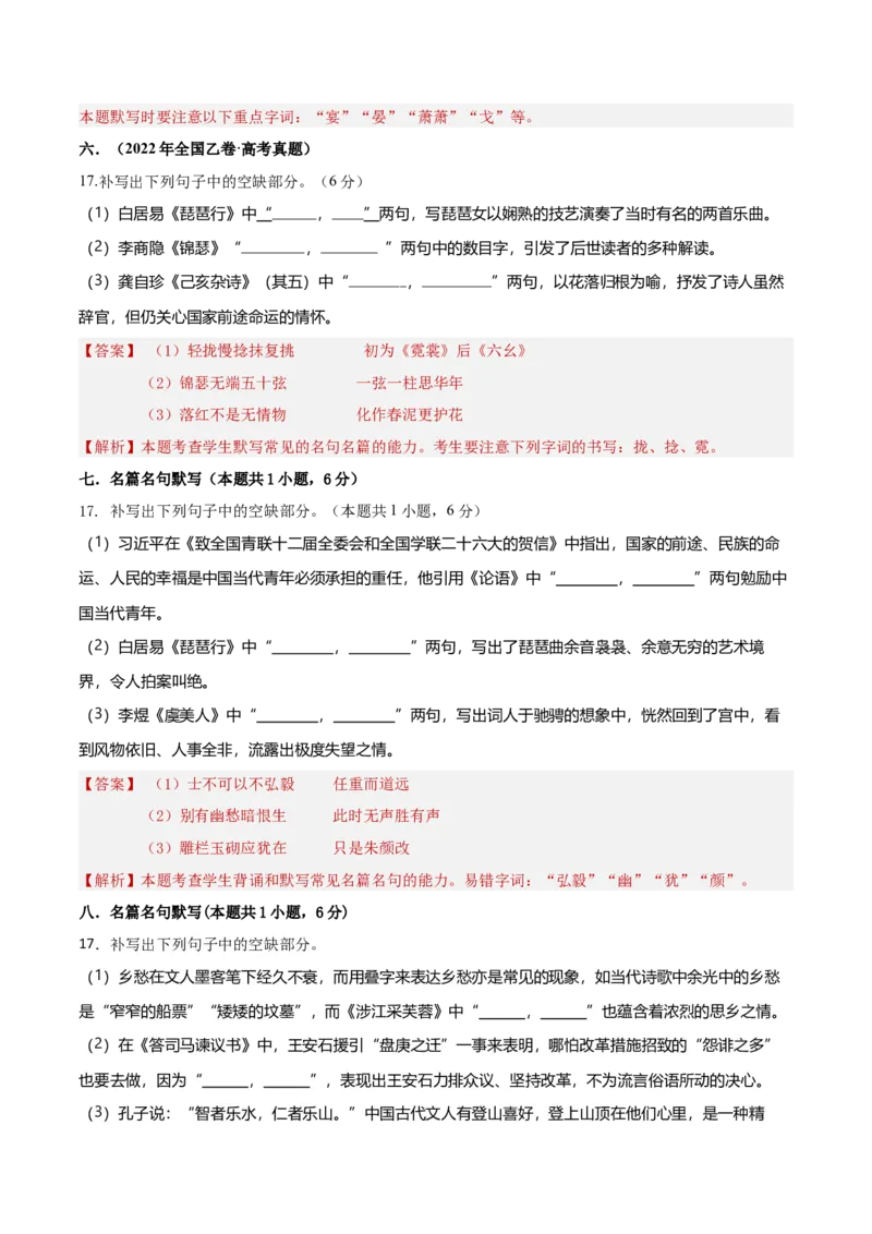 专题突破卷名篇名句默写（解析版）_1.2025语文总复习_2025年新高考资料_一轮复习_2025年高考语文一轮复习考点通关卷（新高考通用）