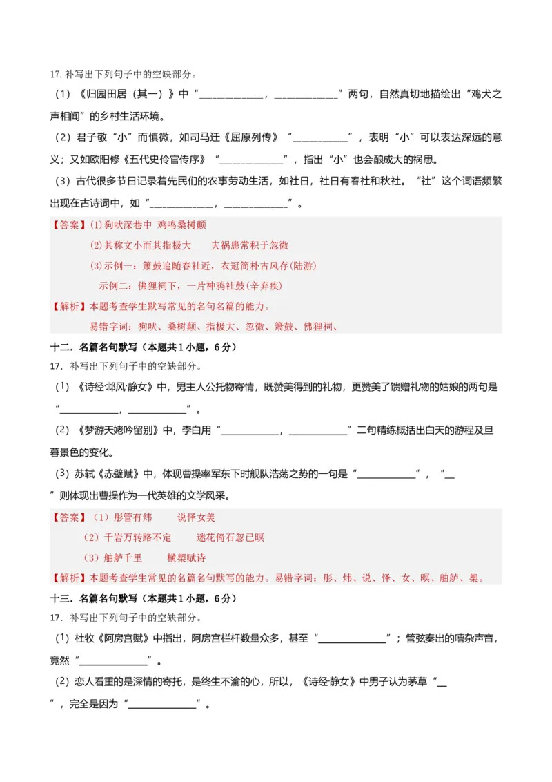专题突破卷名篇名句默写（解析版）_1.2025语文总复习_2025年新高考资料_一轮复习_2025年高考语文一轮复习考点通关卷（新高考通用）