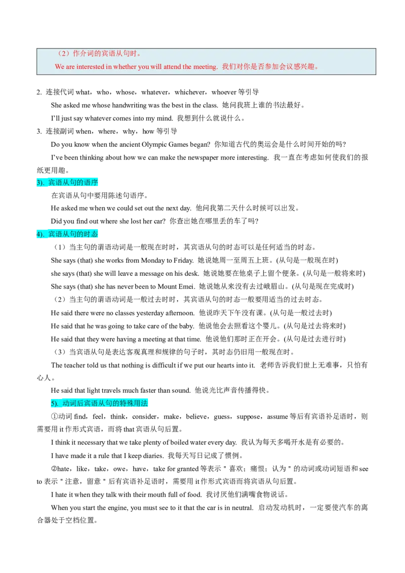 考点18名词性从句（核心考点精讲精练）-备战2025年高考英语一轮复习考点帮（新高考通用）（原卷版）_3.2025英语总复习_2025年新高考资料_一轮复习_备战2025年高考英语一轮复习考点帮