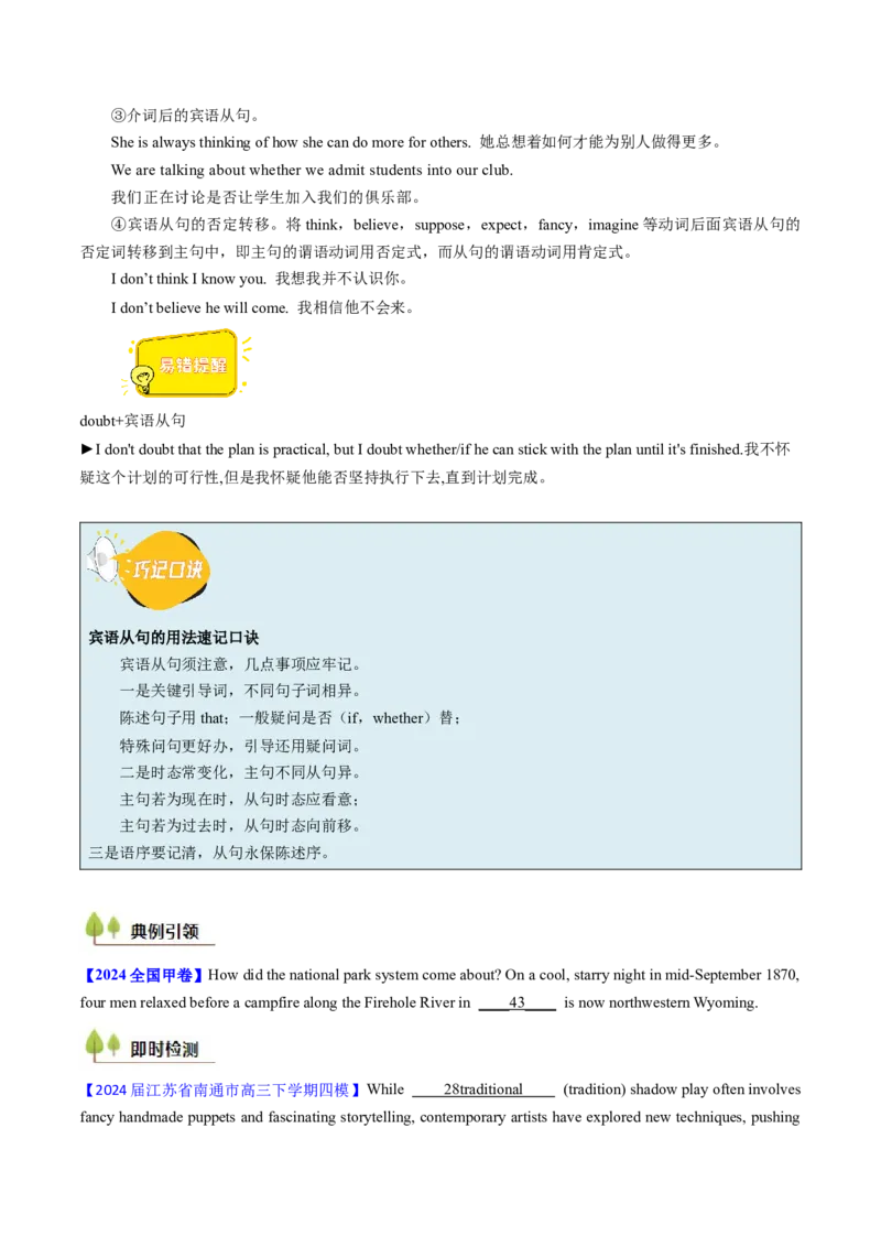 考点18名词性从句（核心考点精讲精练）-备战2025年高考英语一轮复习考点帮（新高考通用）（原卷版）_3.2025英语总复习_2025年新高考资料_一轮复习_备战2025年高考英语一轮复习考点帮
