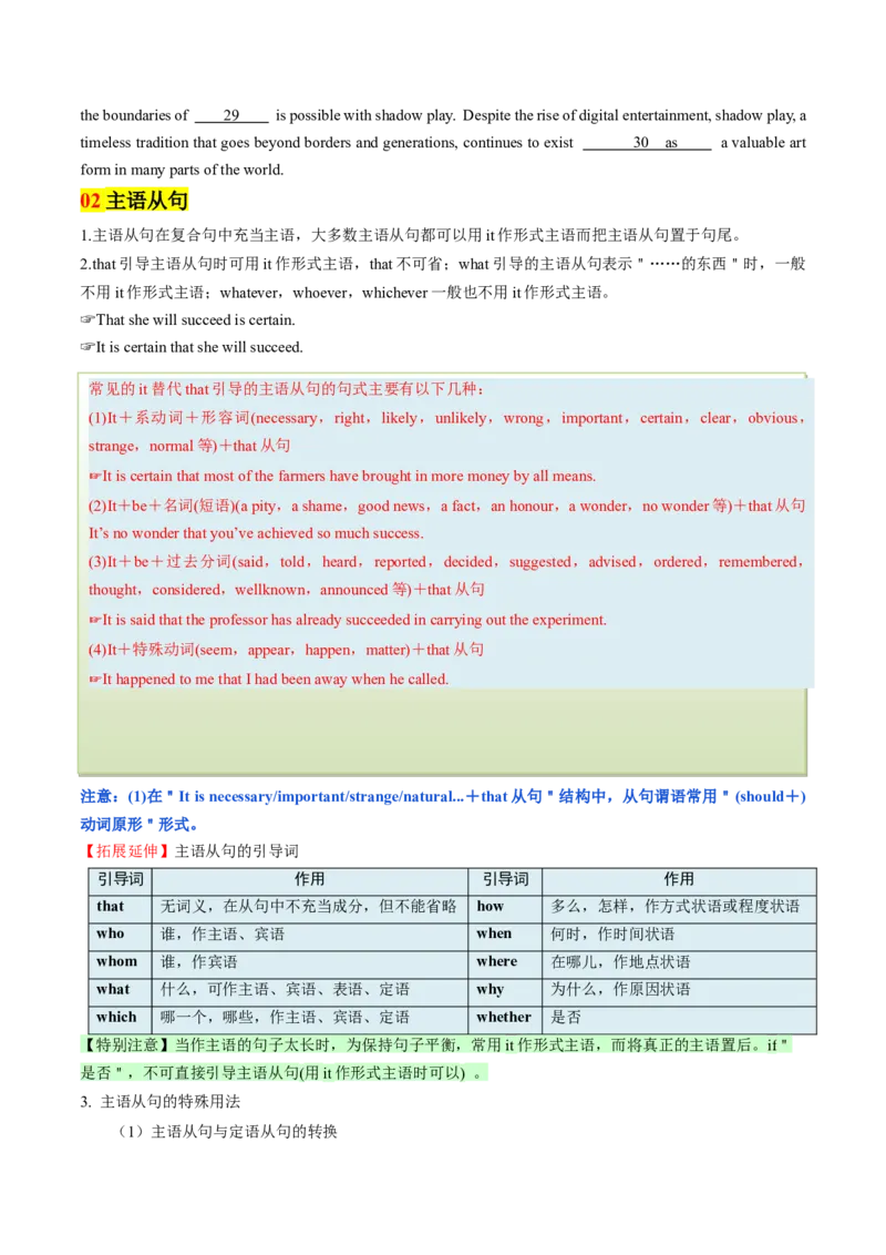 考点18名词性从句（核心考点精讲精练）-备战2025年高考英语一轮复习考点帮（新高考通用）（原卷版）_3.2025英语总复习_2025年新高考资料_一轮复习_备战2025年高考英语一轮复习考点帮