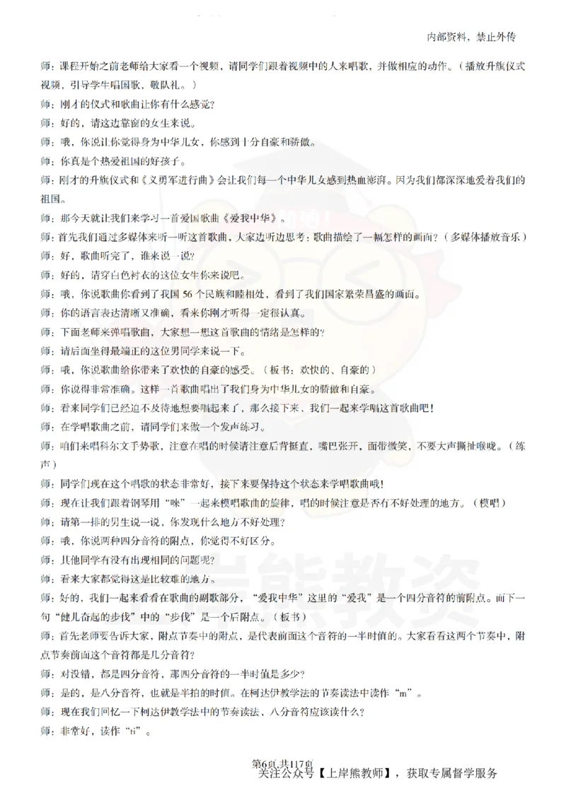 小学音乐55篇逐字稿_扫描版_教资初高中_教资面试2025教资面试备考资料合集_教资面试资料合集_2025教资面试资料_02上岸熊最新版各学科55篇试讲逐字稿幼小初高
