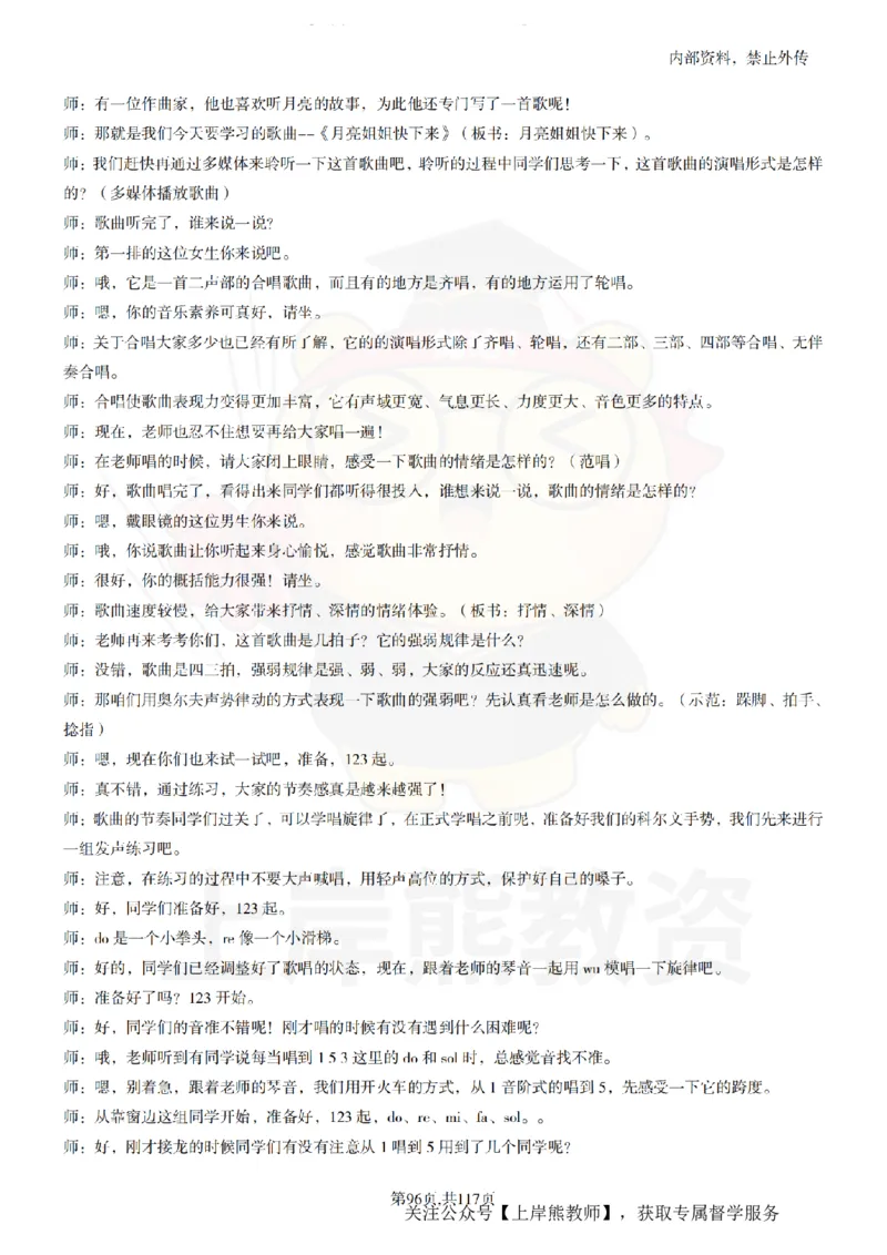 小学音乐55篇逐字稿_扫描版_教资初高中_教资面试2025教资面试备考资料合集_教资面试资料合集_2025教资面试资料_02上岸熊最新版各学科55篇试讲逐字稿幼小初高