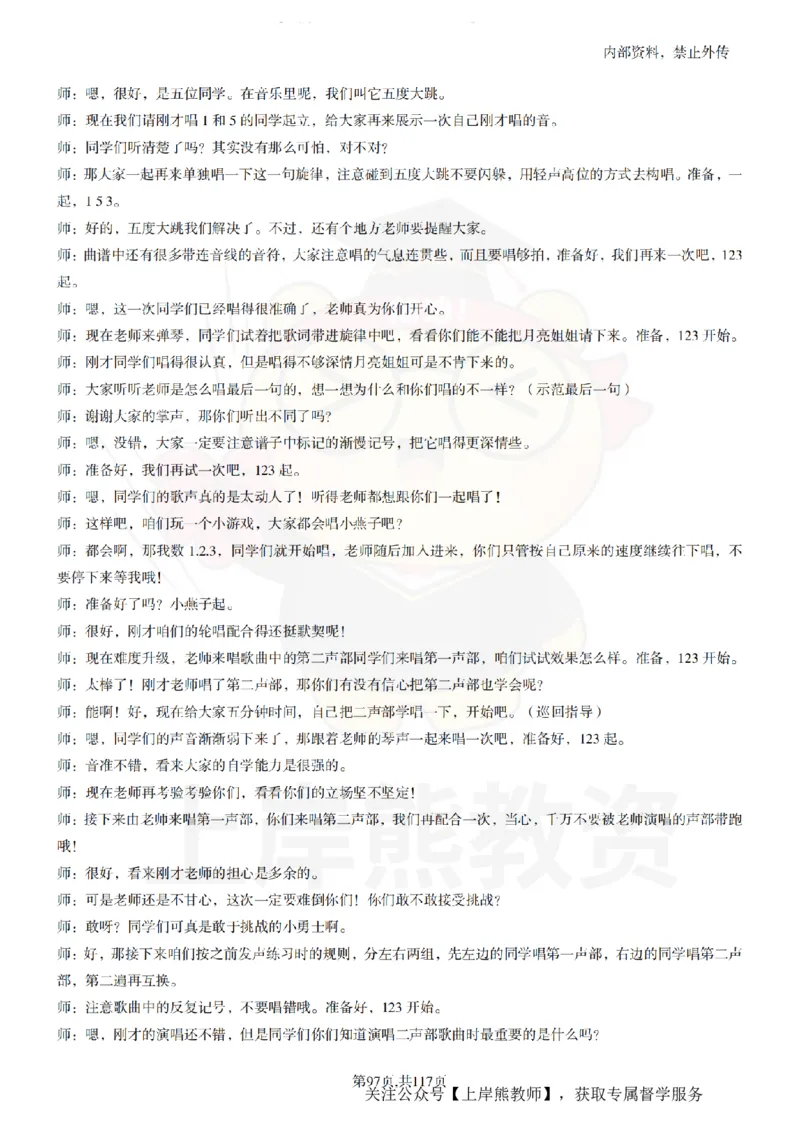小学音乐55篇逐字稿_扫描版_教资初高中_教资面试2025教资面试备考资料合集_教资面试资料合集_2025教资面试资料_02上岸熊最新版各学科55篇试讲逐字稿幼小初高