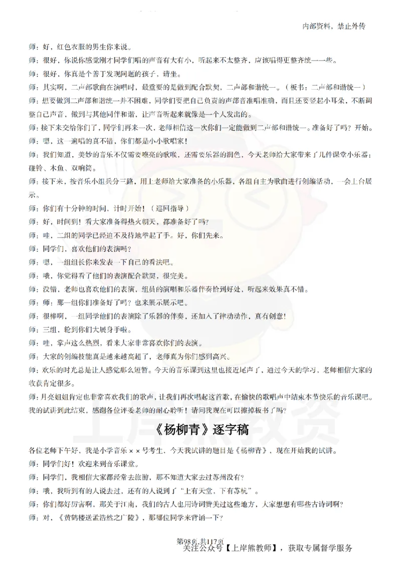 小学音乐55篇逐字稿_扫描版_教资初高中_教资面试2025教资面试备考资料合集_教资面试资料合集_2025教资面试资料_02上岸熊最新版各学科55篇试讲逐字稿幼小初高