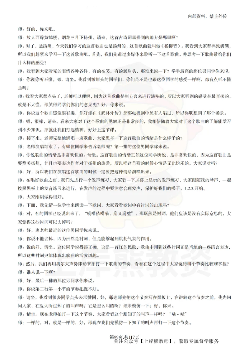 小学音乐55篇逐字稿_扫描版_教资初高中_教资面试2025教资面试备考资料合集_教资面试资料合集_2025教资面试资料_02上岸熊最新版各学科55篇试讲逐字稿幼小初高