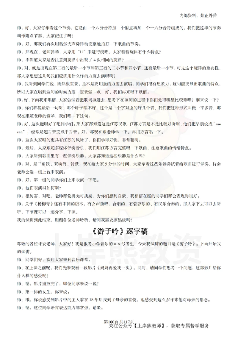 小学音乐55篇逐字稿_扫描版_教资初高中_教资面试2025教资面试备考资料合集_教资面试资料合集_2025教资面试资料_02上岸熊最新版各学科55篇试讲逐字稿幼小初高