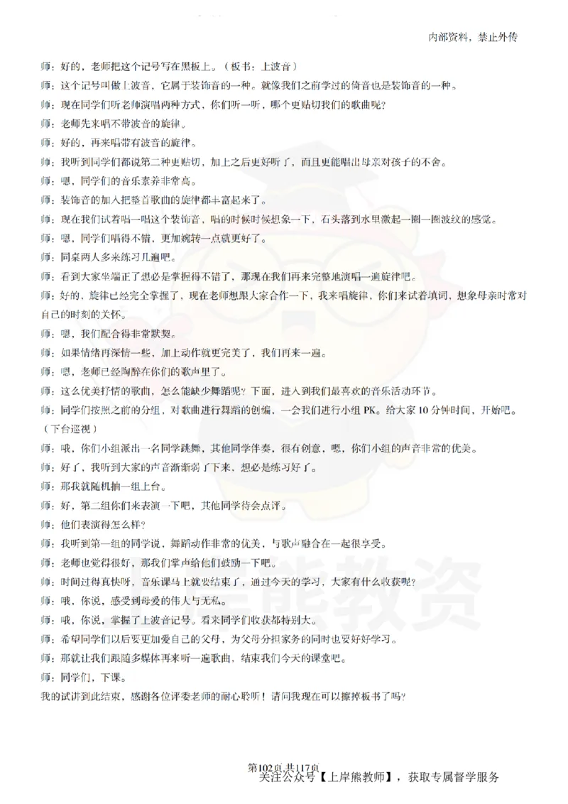 小学音乐55篇逐字稿_扫描版_教资初高中_教资面试2025教资面试备考资料合集_教资面试资料合集_2025教资面试资料_02上岸熊最新版各学科55篇试讲逐字稿幼小初高