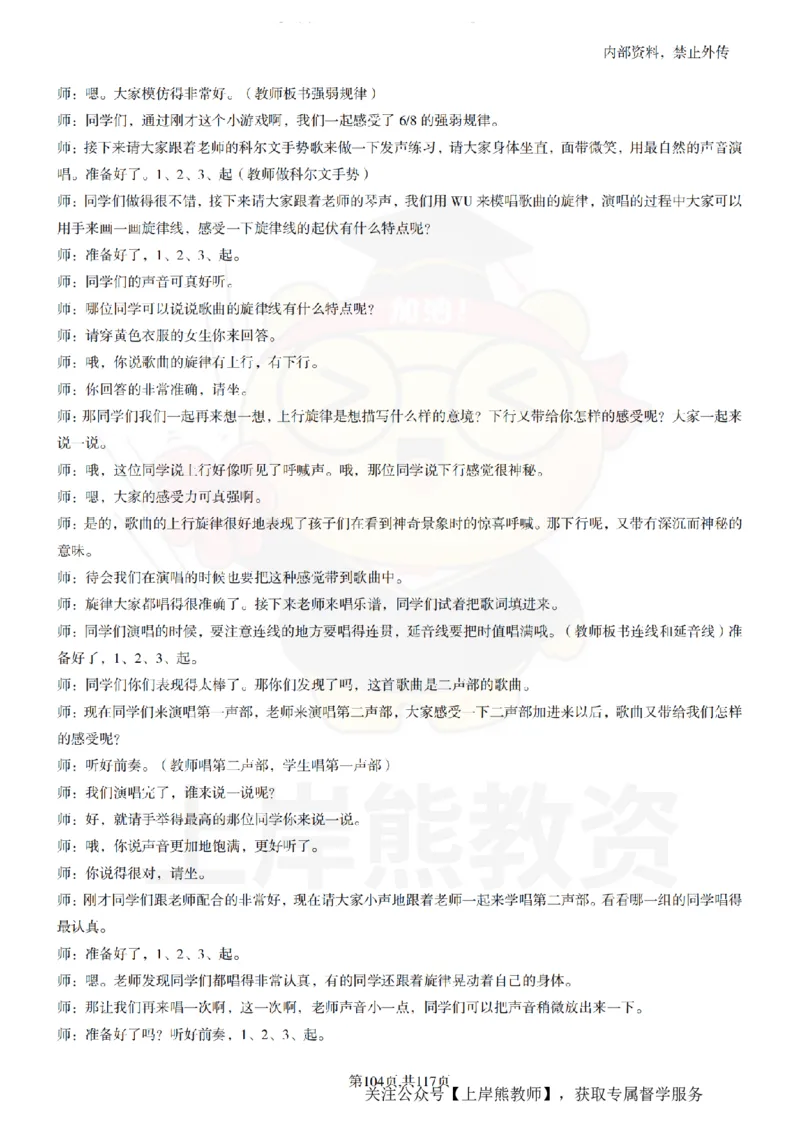 小学音乐55篇逐字稿_扫描版_教资初高中_教资面试2025教资面试备考资料合集_教资面试资料合集_2025教资面试资料_02上岸熊最新版各学科55篇试讲逐字稿幼小初高
