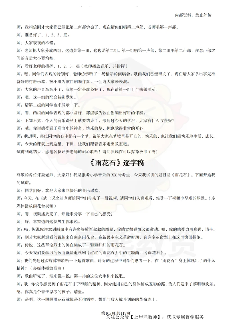 小学音乐55篇逐字稿_扫描版_教资初高中_教资面试2025教资面试备考资料合集_教资面试资料合集_2025教资面试资料_02上岸熊最新版各学科55篇试讲逐字稿幼小初高