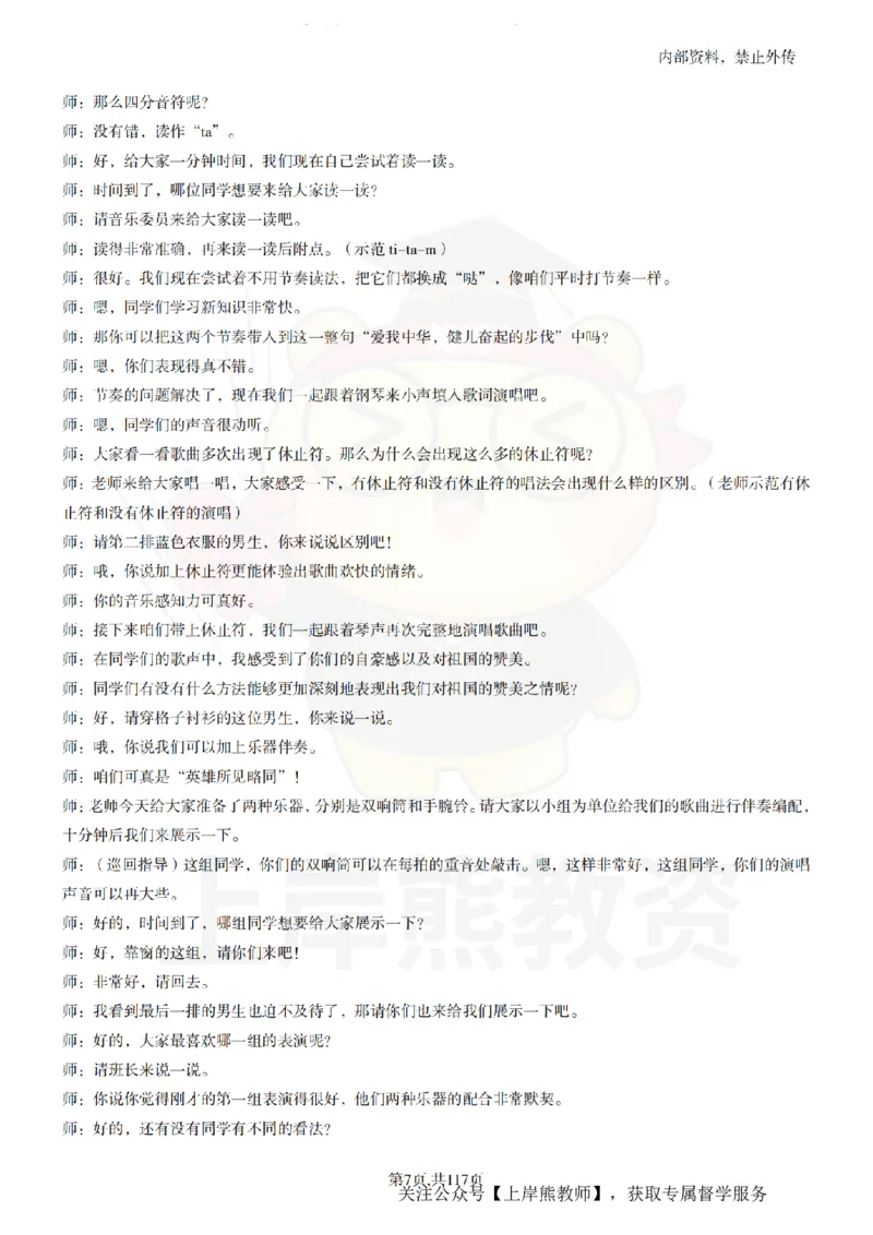 小学音乐55篇逐字稿_扫描版_教资初高中_教资面试2025教资面试备考资料合集_教资面试资料合集_2025教资面试资料_02上岸熊最新版各学科55篇试讲逐字稿幼小初高