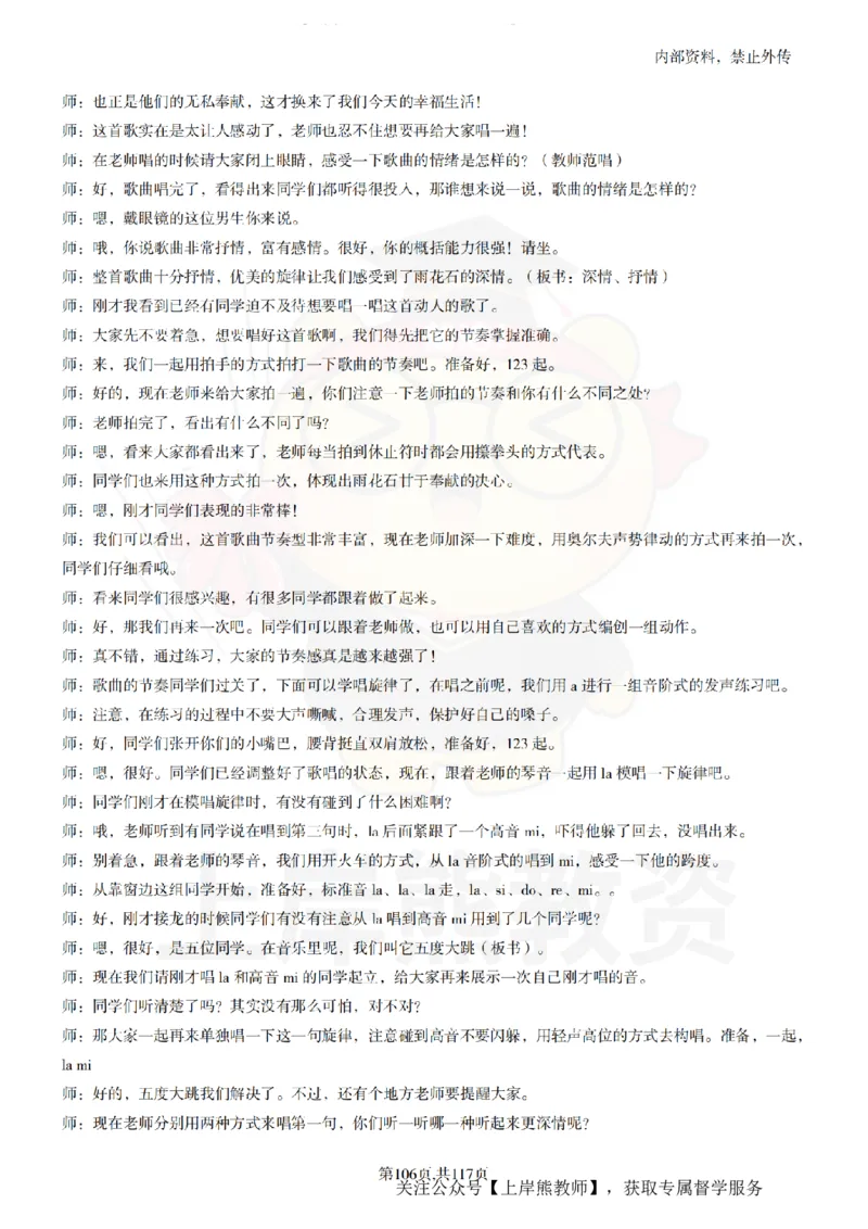 小学音乐55篇逐字稿_扫描版_教资初高中_教资面试2025教资面试备考资料合集_教资面试资料合集_2025教资面试资料_02上岸熊最新版各学科55篇试讲逐字稿幼小初高
