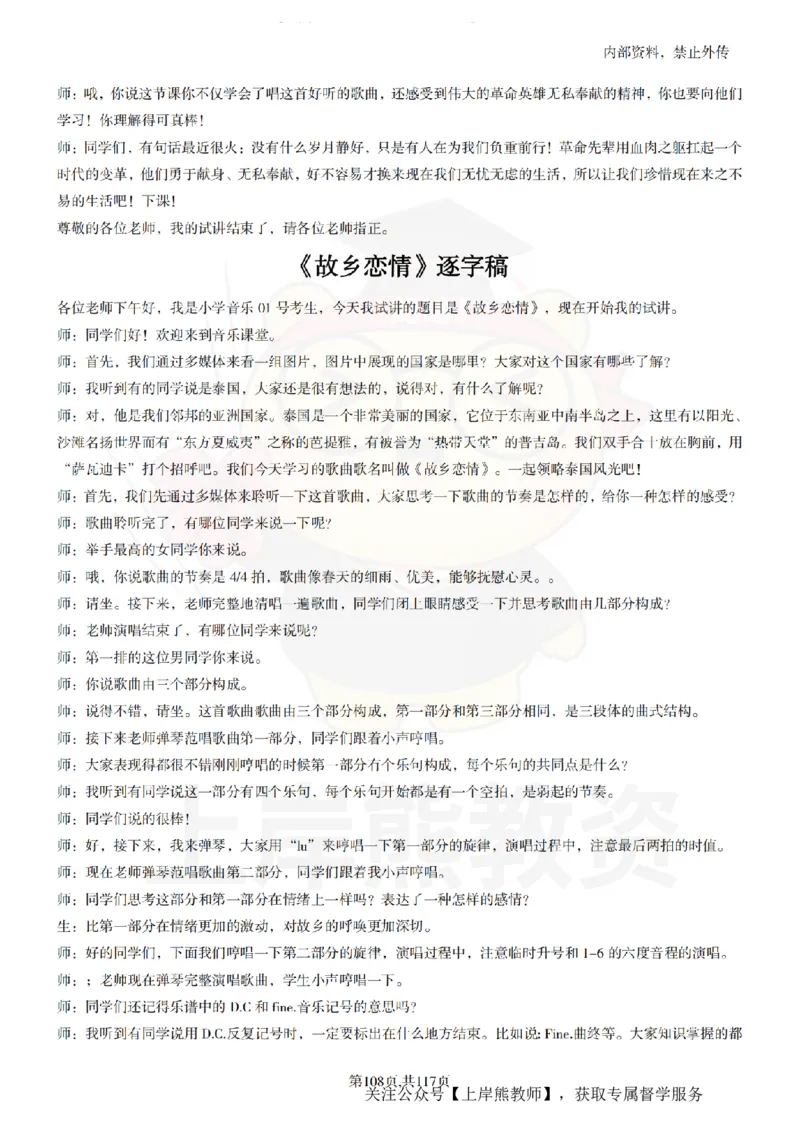 小学音乐55篇逐字稿_扫描版_教资初高中_教资面试2025教资面试备考资料合集_教资面试资料合集_2025教资面试资料_02上岸熊最新版各学科55篇试讲逐字稿幼小初高