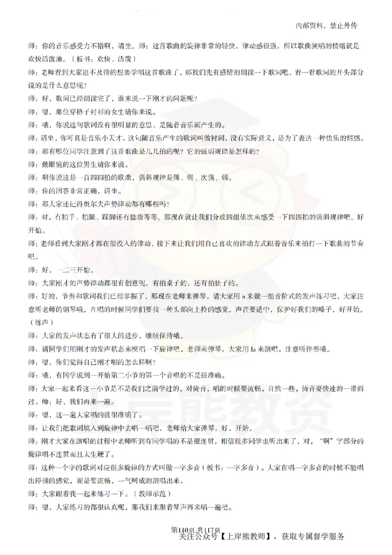 小学音乐55篇逐字稿_扫描版_教资初高中_教资面试2025教资面试备考资料合集_教资面试资料合集_2025教资面试资料_02上岸熊最新版各学科55篇试讲逐字稿幼小初高