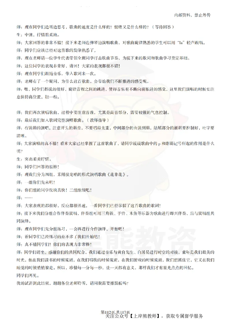 小学音乐55篇逐字稿_扫描版_教资初高中_教资面试2025教资面试备考资料合集_教资面试资料合集_2025教资面试资料_02上岸熊最新版各学科55篇试讲逐字稿幼小初高