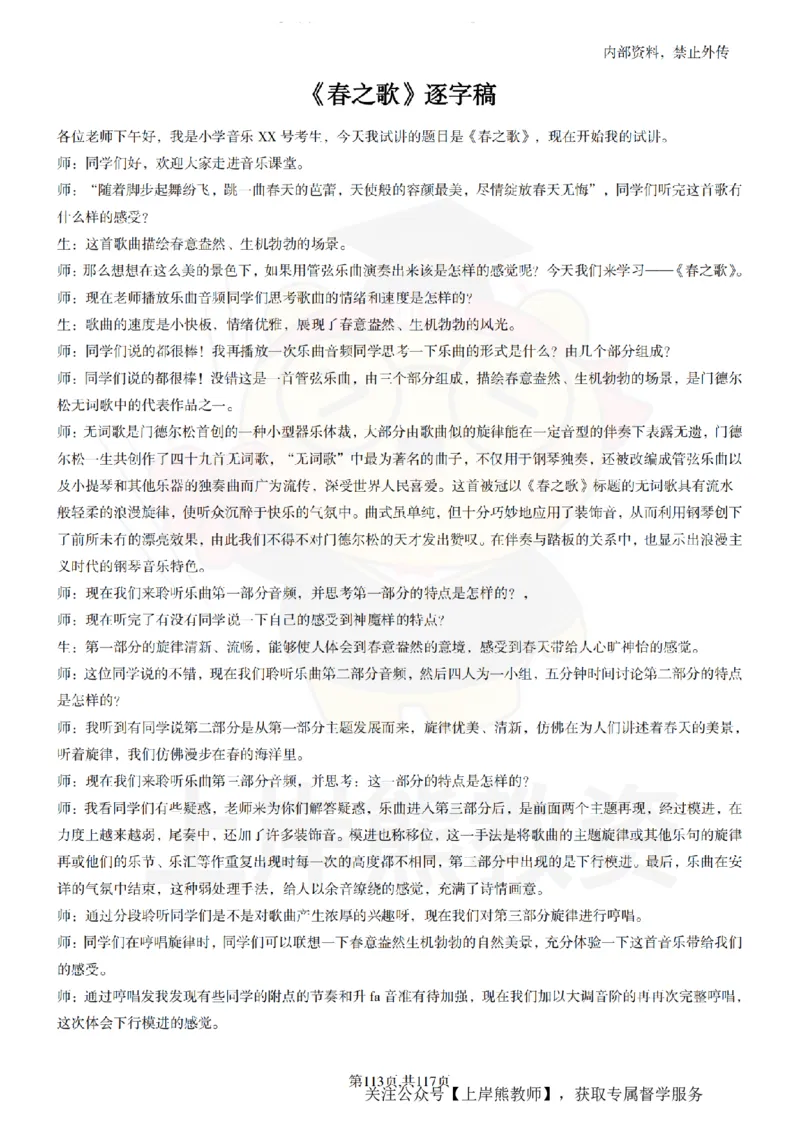 小学音乐55篇逐字稿_扫描版_教资初高中_教资面试2025教资面试备考资料合集_教资面试资料合集_2025教资面试资料_02上岸熊最新版各学科55篇试讲逐字稿幼小初高