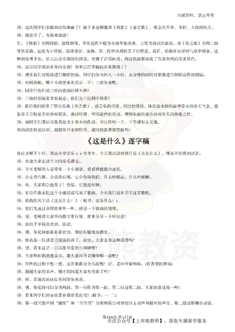 小学音乐55篇逐字稿_扫描版_教资初高中_教资面试2025教资面试备考资料合集_教资面试资料合集_2025教资面试资料_02上岸熊最新版各学科55篇试讲逐字稿幼小初高