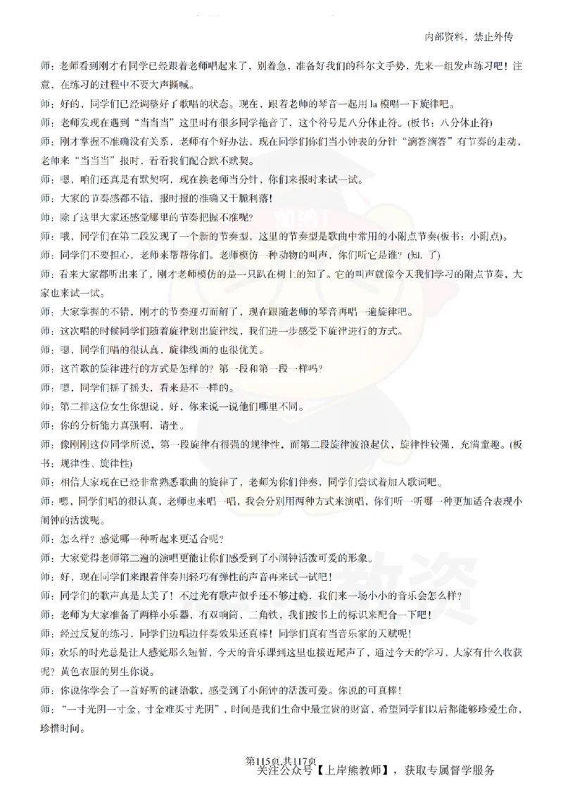 小学音乐55篇逐字稿_扫描版_教资初高中_教资面试2025教资面试备考资料合集_教资面试资料合集_2025教资面试资料_02上岸熊最新版各学科55篇试讲逐字稿幼小初高