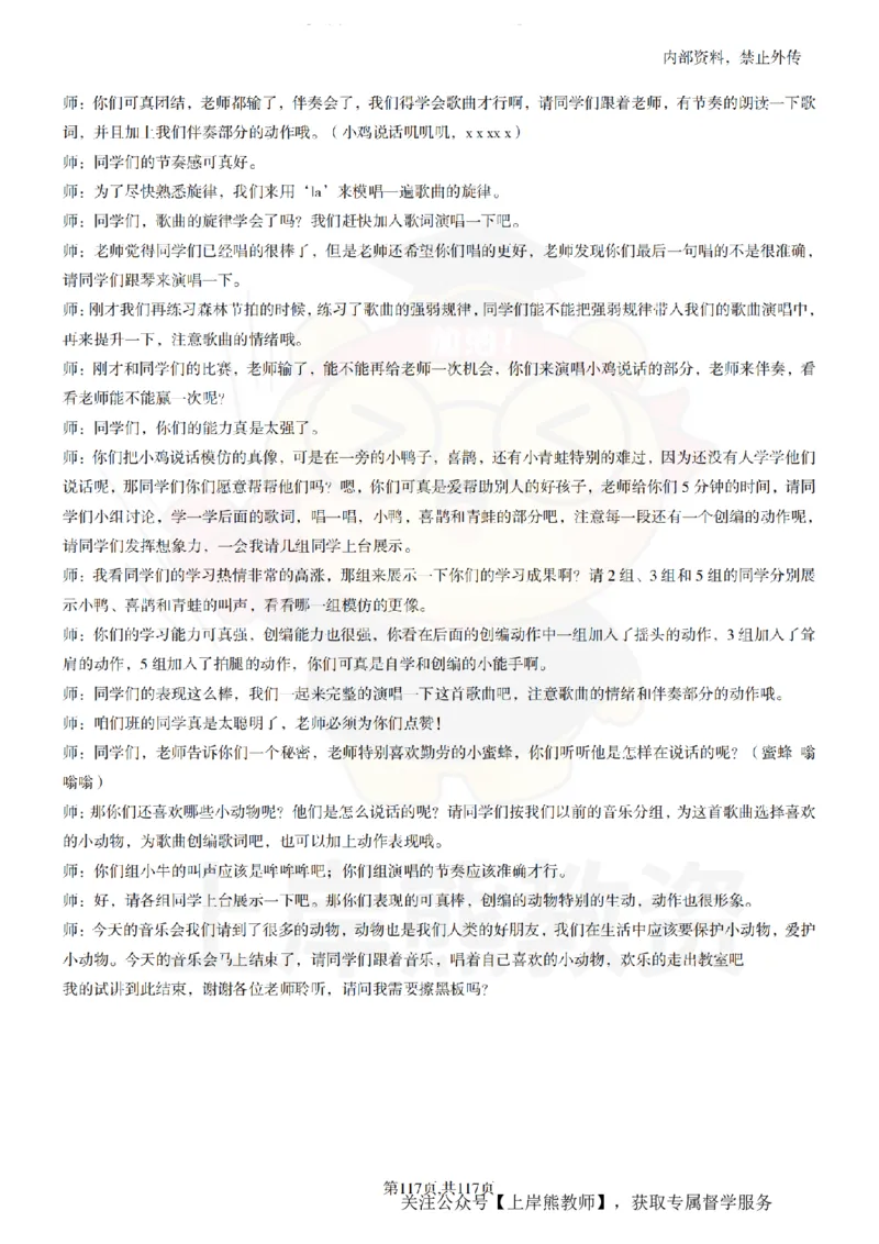 小学音乐55篇逐字稿_扫描版_教资初高中_教资面试2025教资面试备考资料合集_教资面试资料合集_2025教资面试资料_02上岸熊最新版各学科55篇试讲逐字稿幼小初高