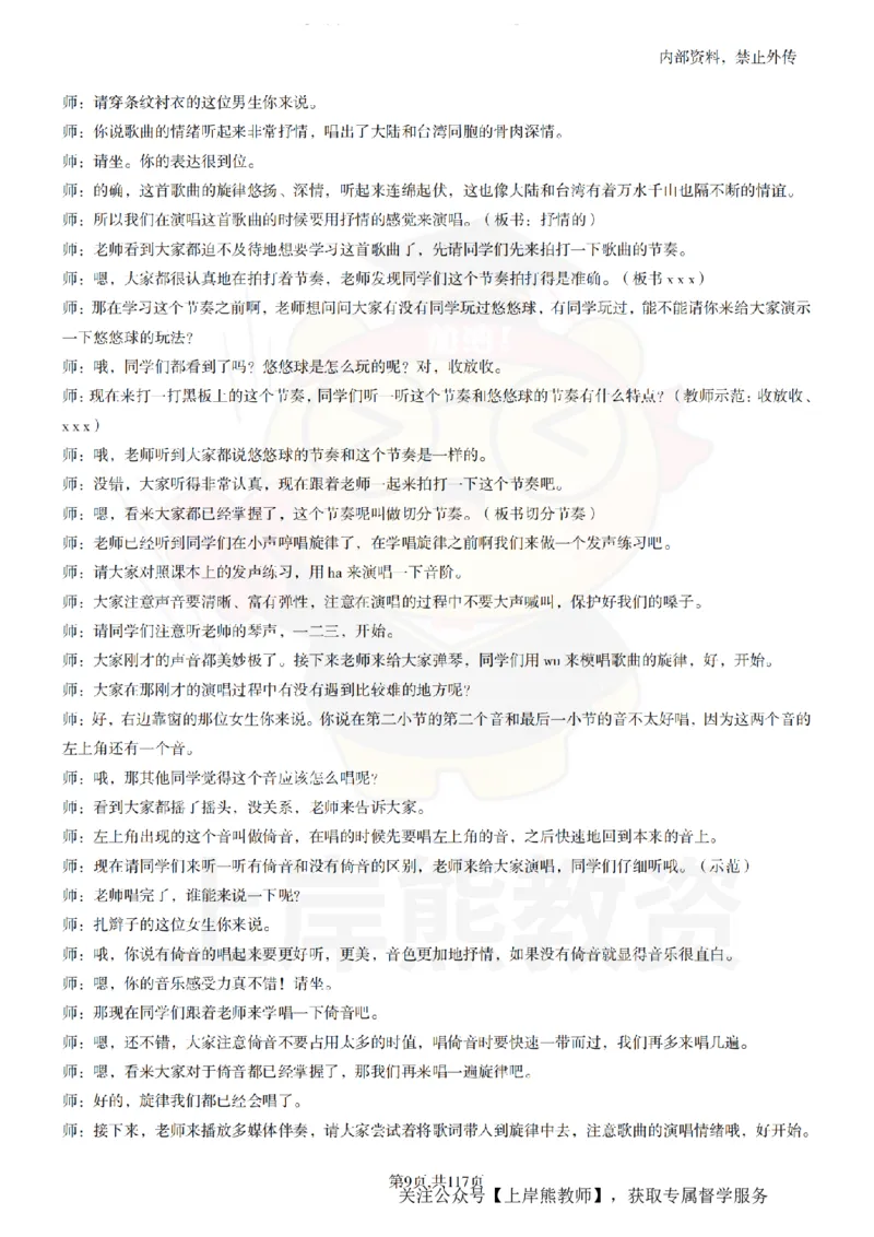 小学音乐55篇逐字稿_扫描版_教资初高中_教资面试2025教资面试备考资料合集_教资面试资料合集_2025教资面试资料_02上岸熊最新版各学科55篇试讲逐字稿幼小初高