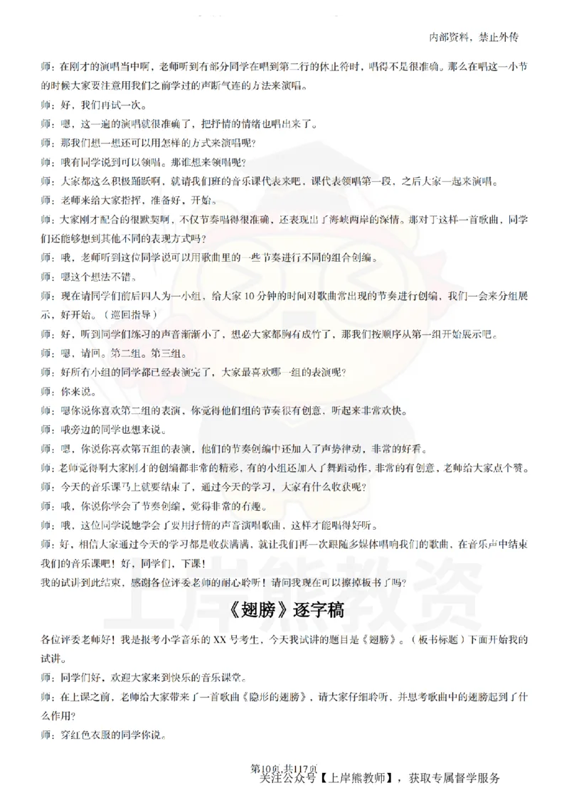 小学音乐55篇逐字稿_扫描版_教资初高中_教资面试2025教资面试备考资料合集_教资面试资料合集_2025教资面试资料_02上岸熊最新版各学科55篇试讲逐字稿幼小初高
