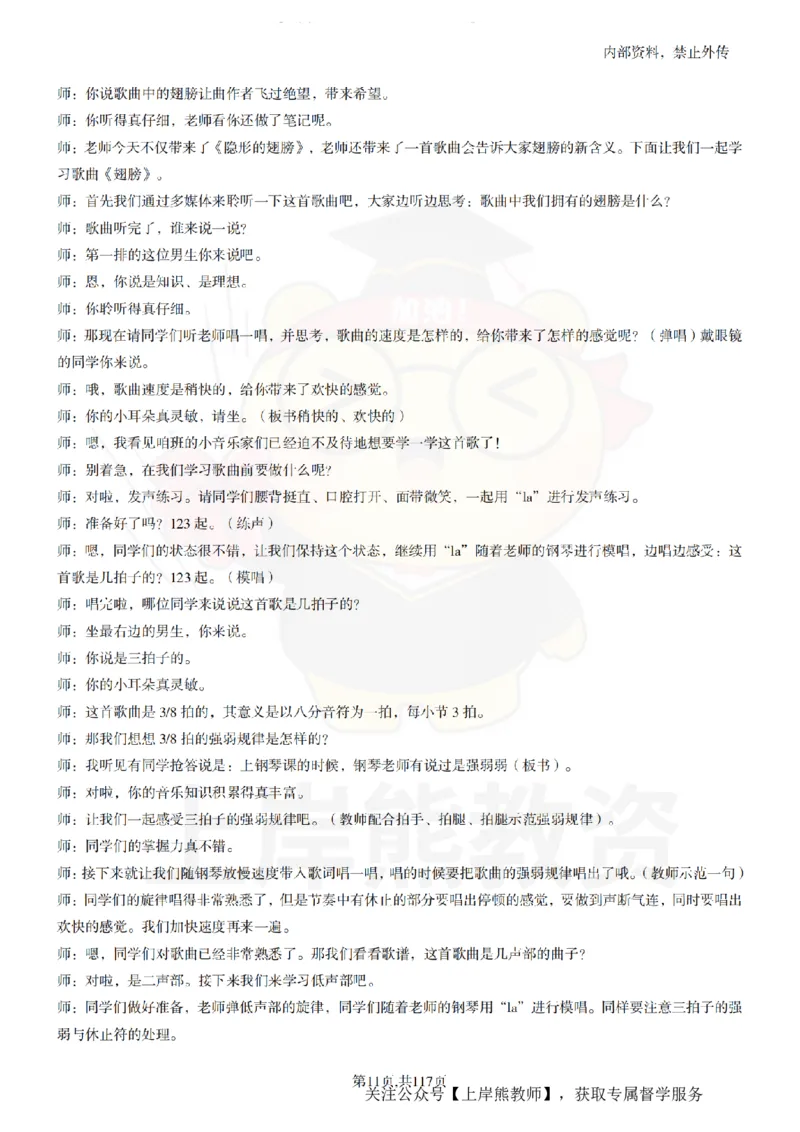 小学音乐55篇逐字稿_扫描版_教资初高中_教资面试2025教资面试备考资料合集_教资面试资料合集_2025教资面试资料_02上岸熊最新版各学科55篇试讲逐字稿幼小初高