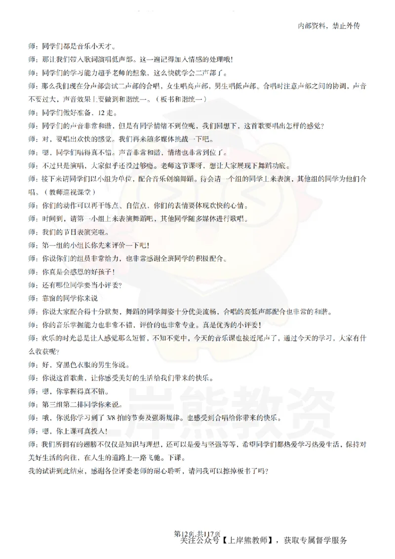 小学音乐55篇逐字稿_扫描版_教资初高中_教资面试2025教资面试备考资料合集_教资面试资料合集_2025教资面试资料_02上岸熊最新版各学科55篇试讲逐字稿幼小初高