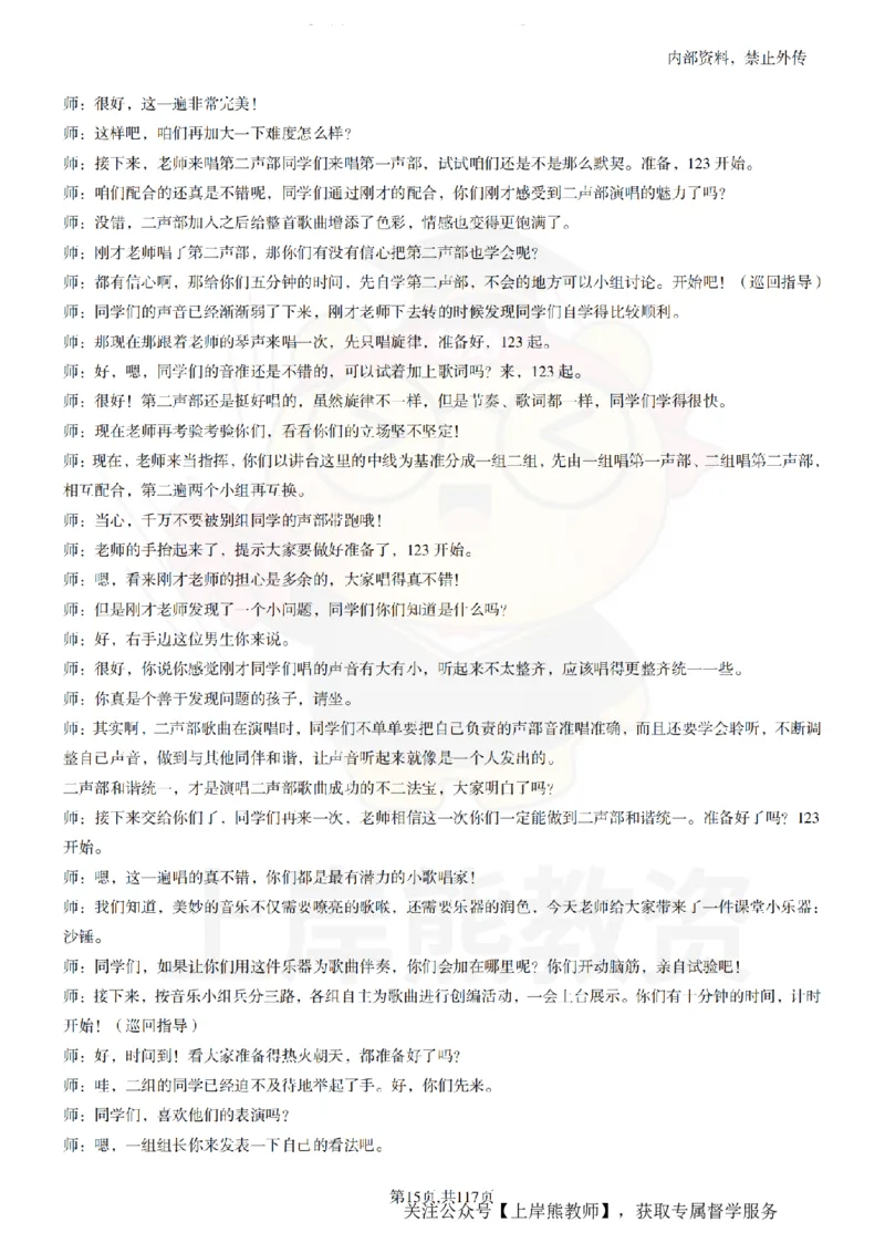 小学音乐55篇逐字稿_扫描版_教资初高中_教资面试2025教资面试备考资料合集_教资面试资料合集_2025教资面试资料_02上岸熊最新版各学科55篇试讲逐字稿幼小初高