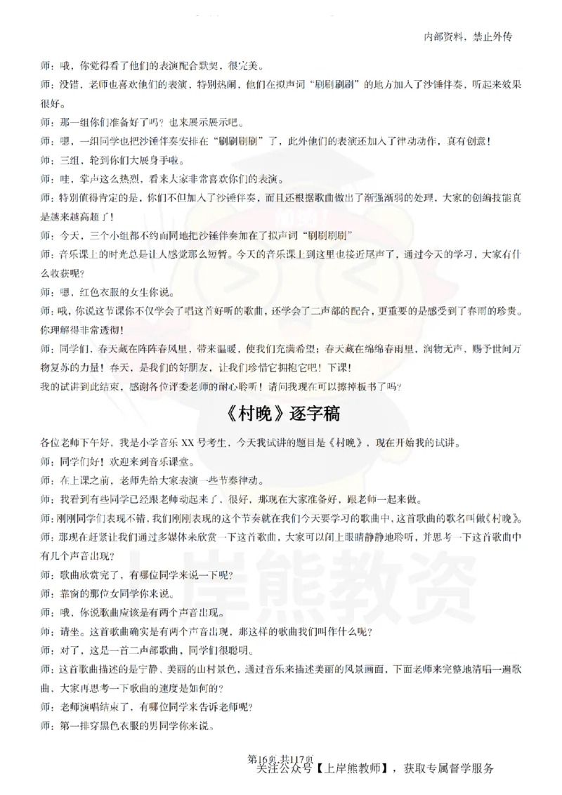 小学音乐55篇逐字稿_扫描版_教资初高中_教资面试2025教资面试备考资料合集_教资面试资料合集_2025教资面试资料_02上岸熊最新版各学科55篇试讲逐字稿幼小初高